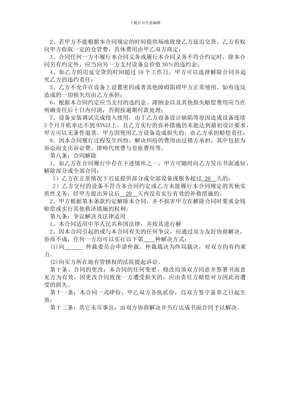 机床机电购销合同_第3页