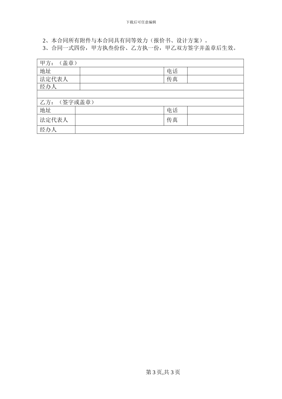 机房供货和安装合同_第3页
