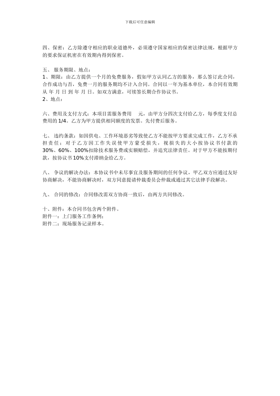 机房外包服务合同_第2页
