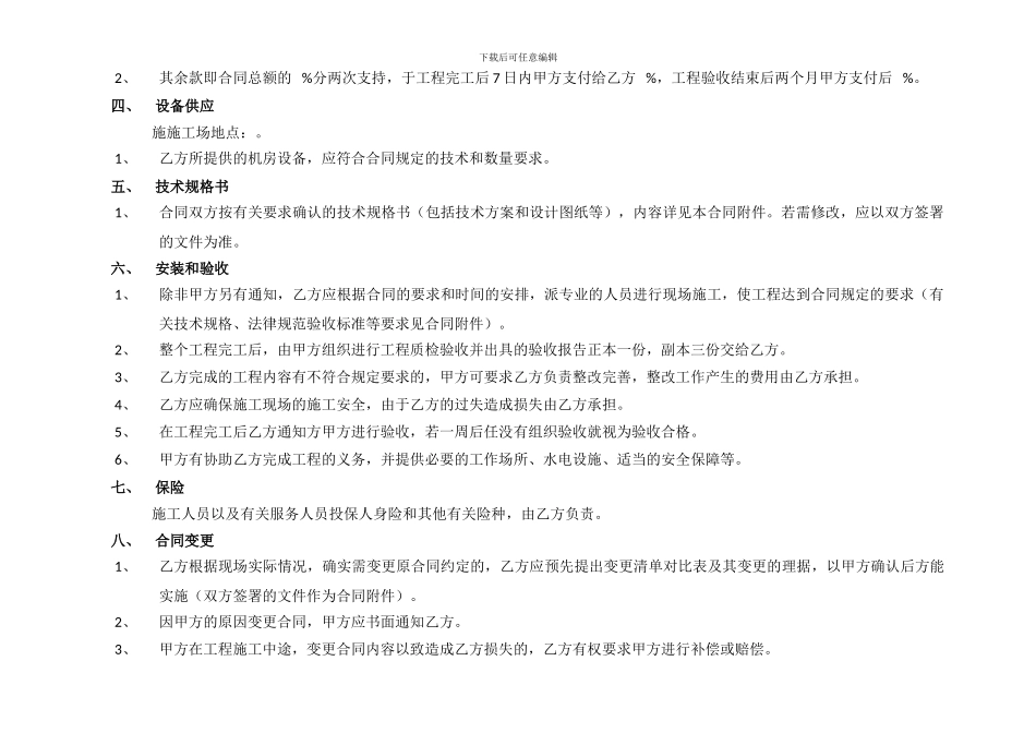 机房建设合同20240912_第3页