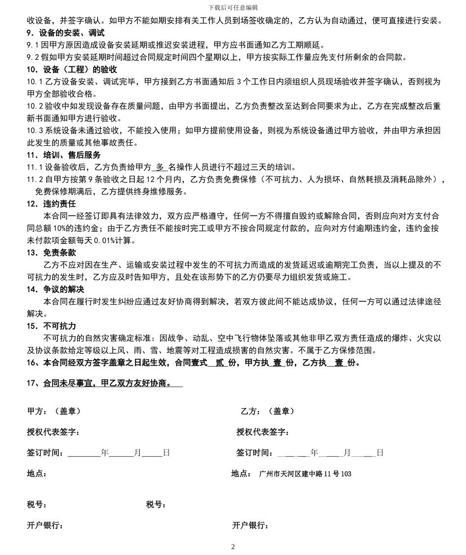 机房建设工程安装合同_第2页