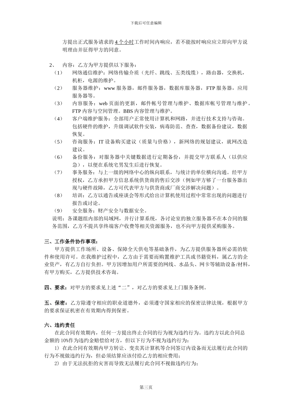 机房服务器交换机维护合同_第2页