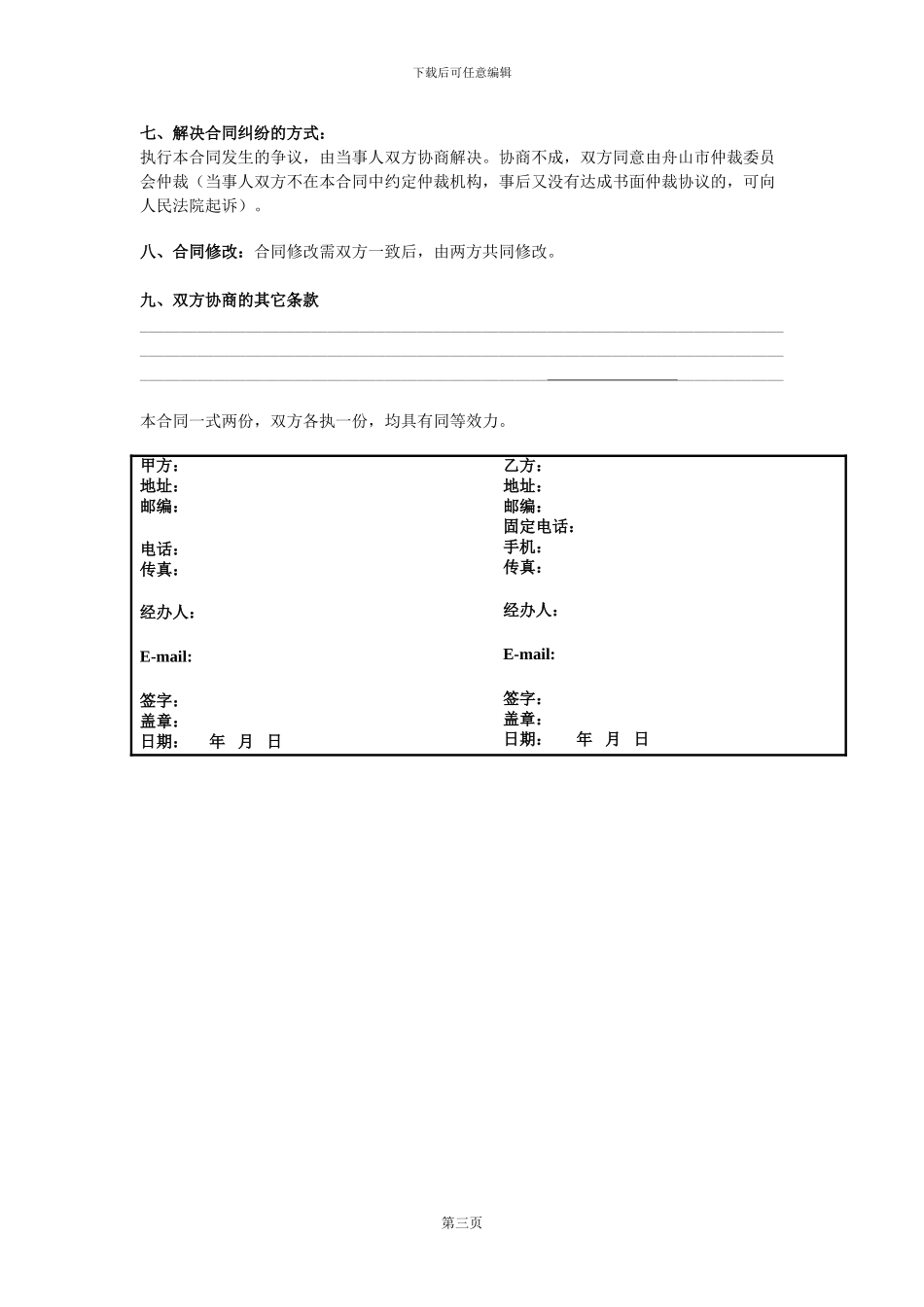 机房服务器交换机维护合同_第3页
