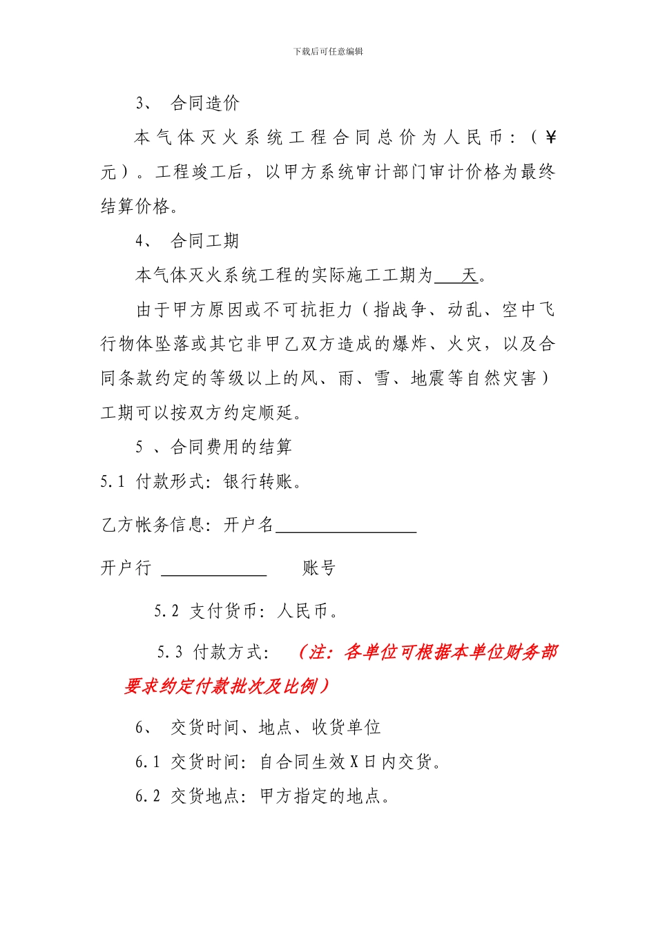 机房消防工程合同_第2页