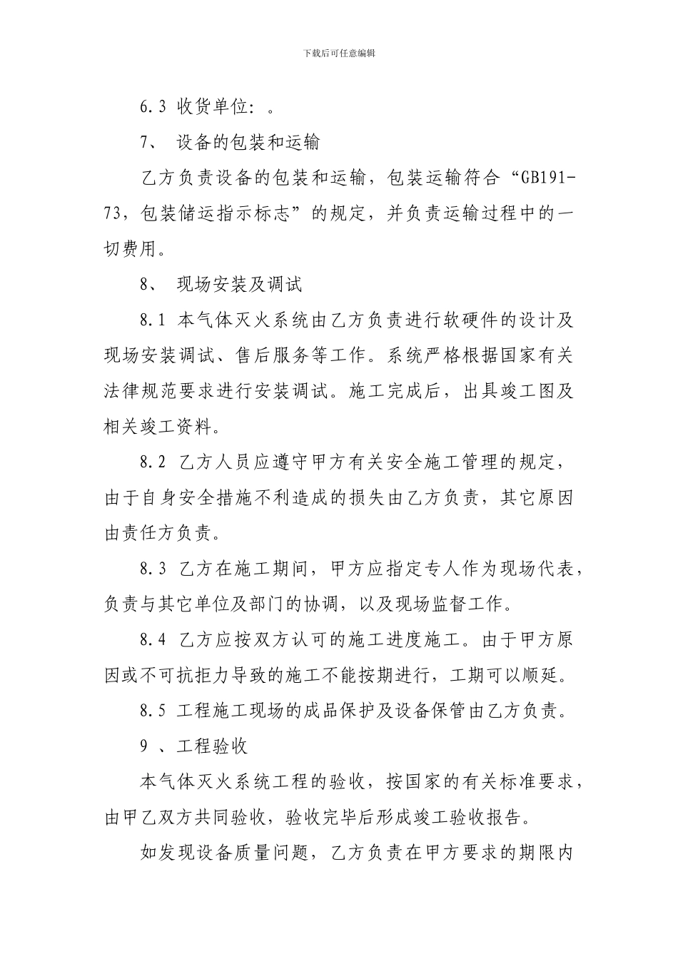 机房消防工程合同_第3页