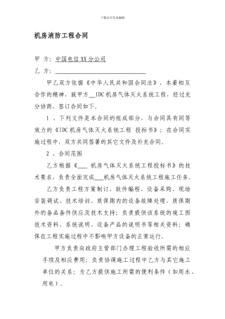 机房消防工程合同