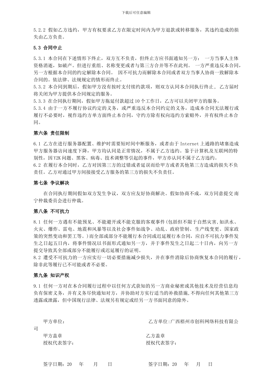 机房服务器托管合同书_第3页