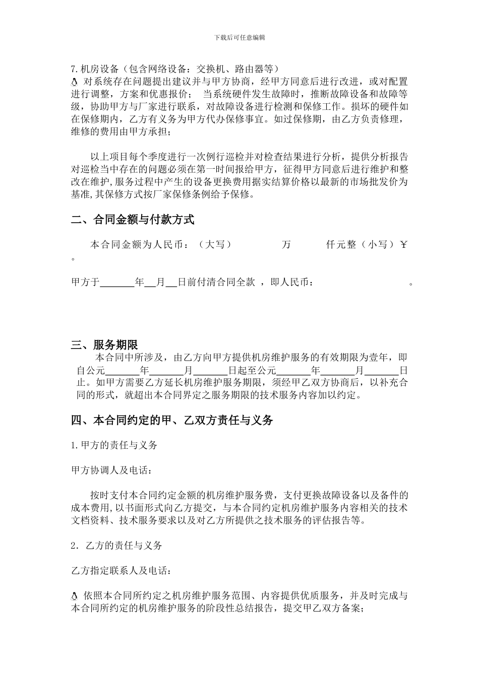 机房维护合同书_第2页