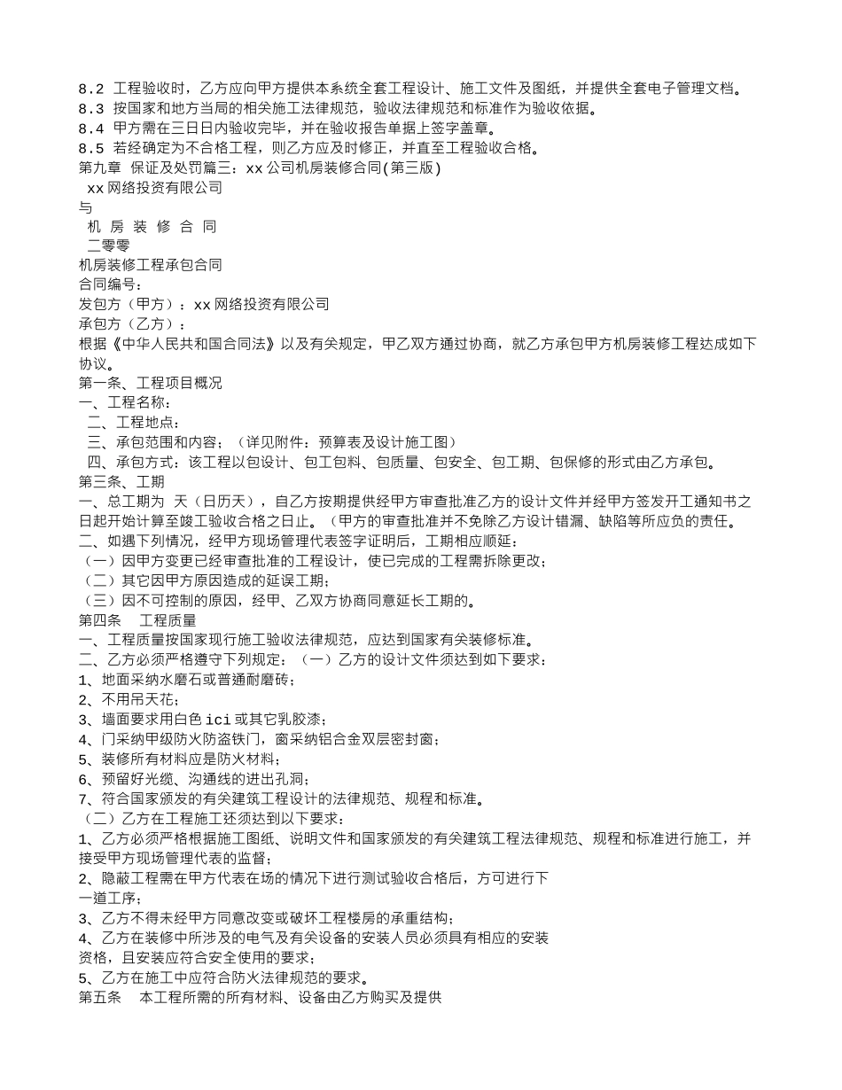 机房装修合同样本_第3页