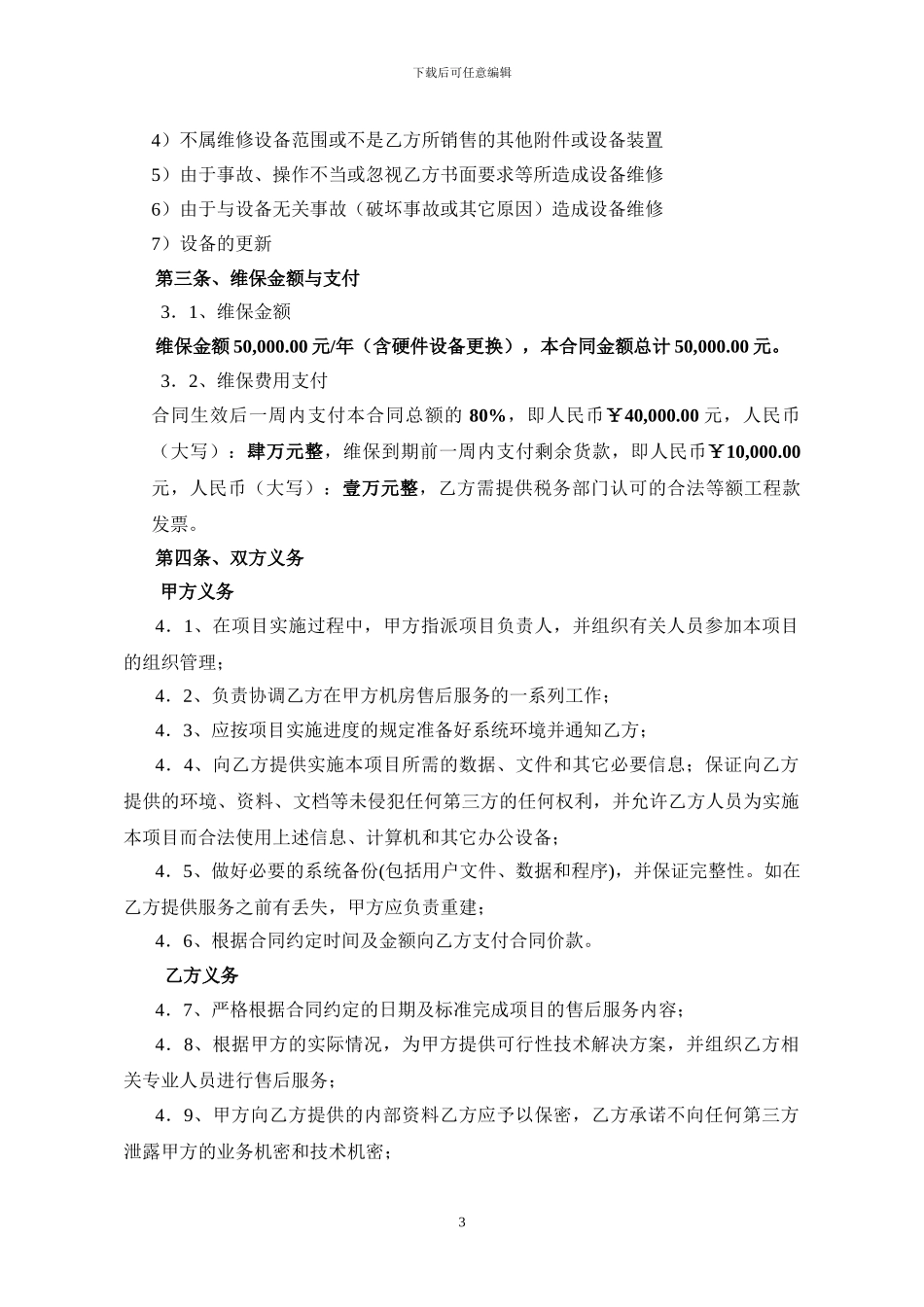 机房运维合同_第3页