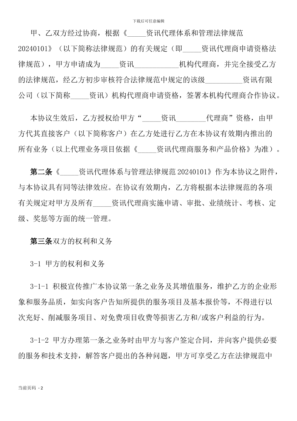 机构代理商合作协议_第2页