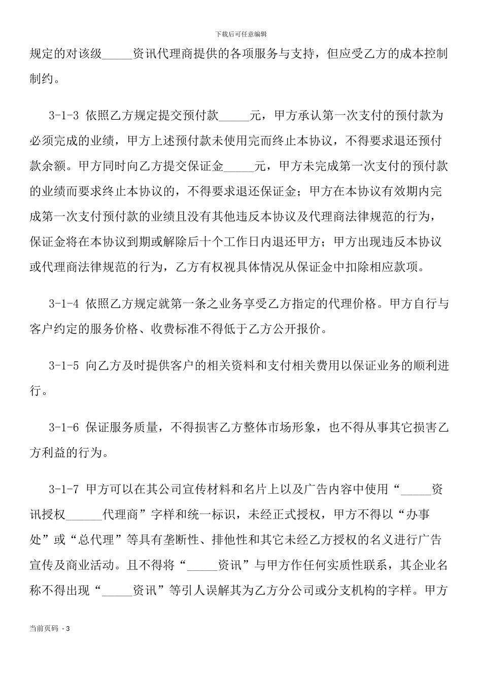 机构代理商合作协议_第3页