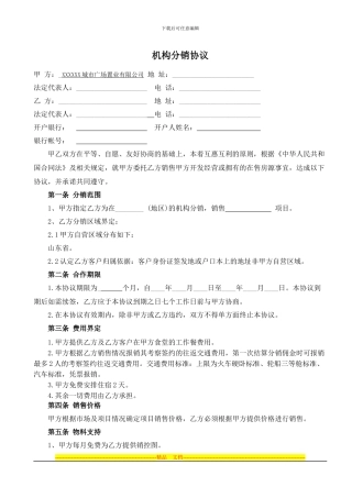 机构分销大包协议