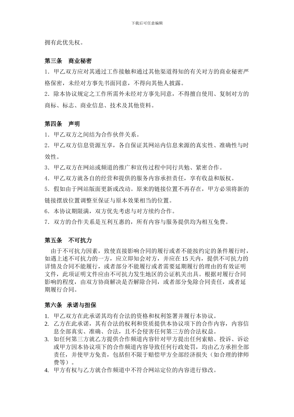 机构合作协议_第2页