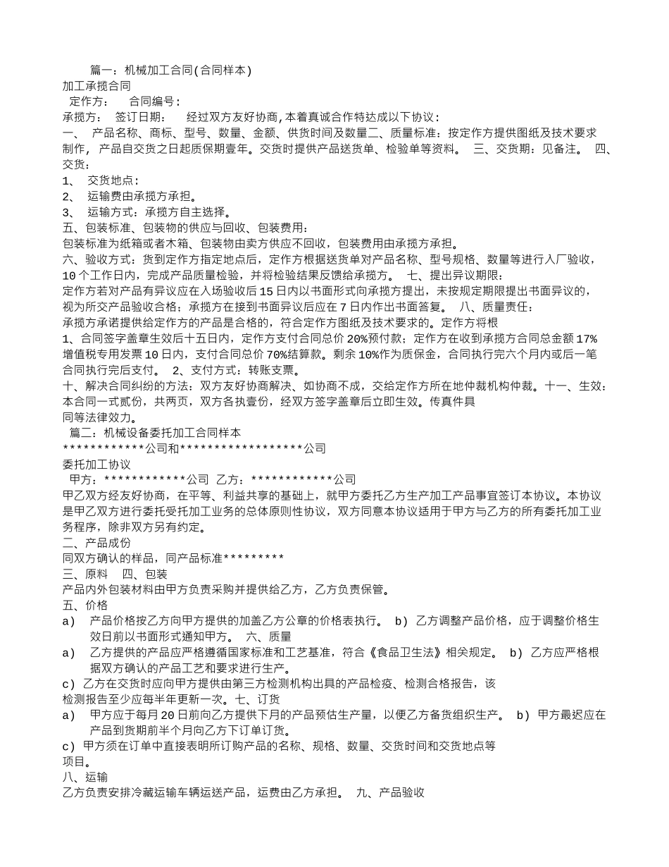 机械产品加工合同范本_第1页