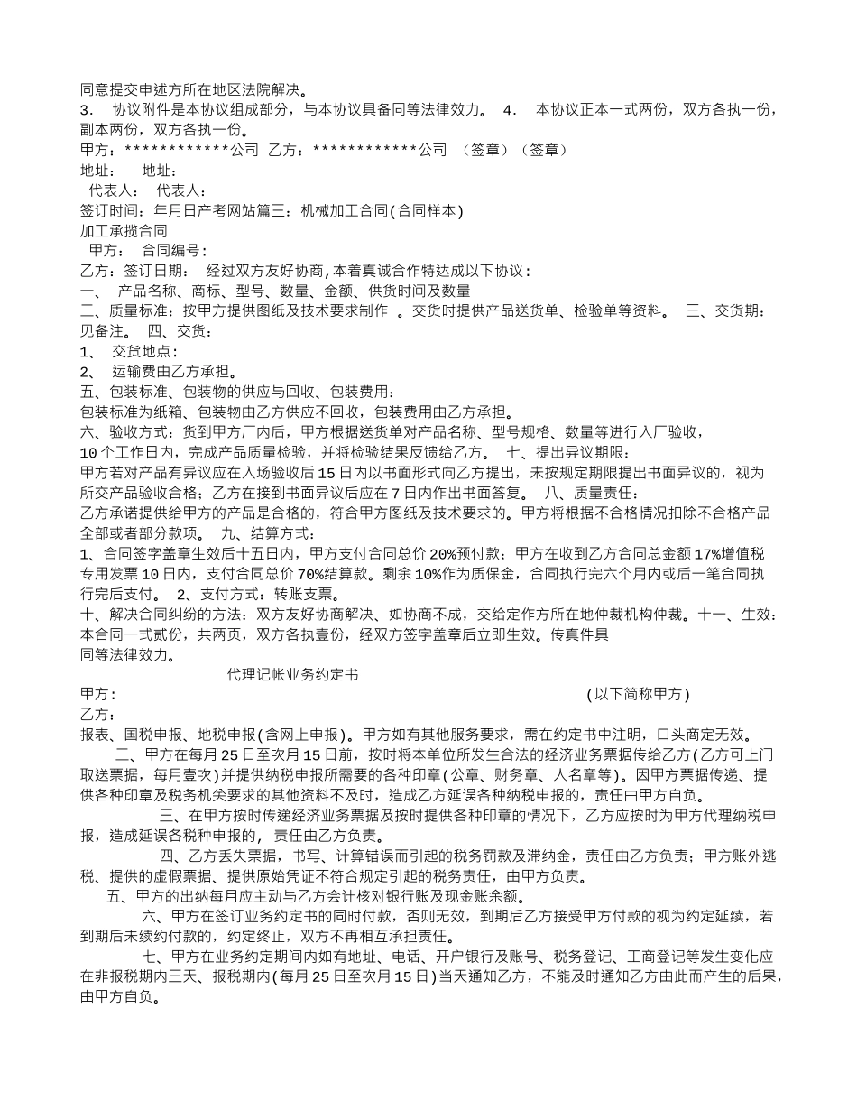 机械产品加工合同范本_第3页