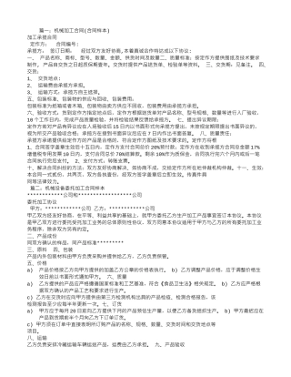 机械产品加工合同范本