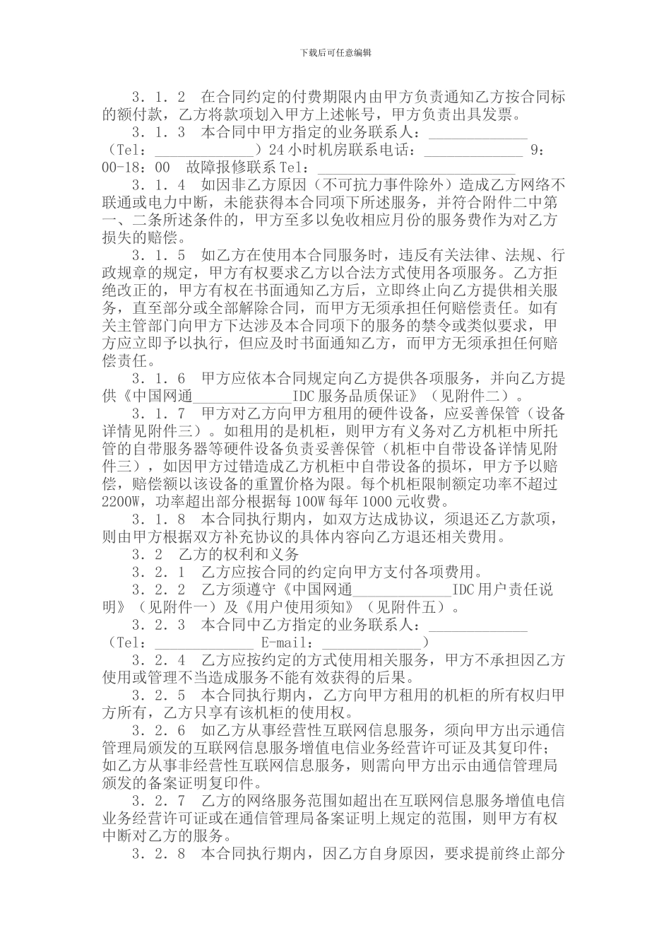 机柜租用合同_第2页