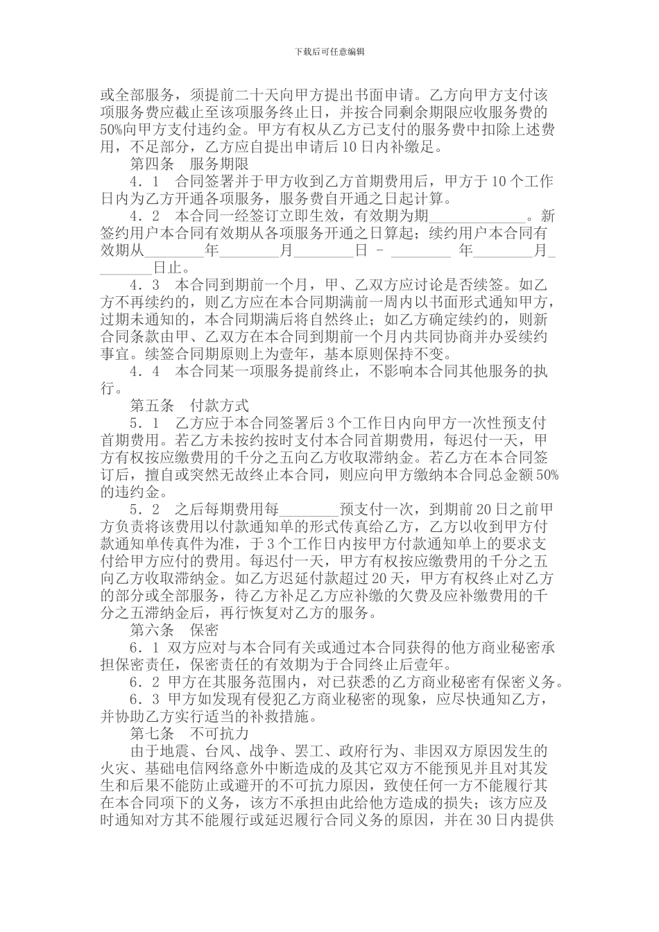 机柜租用合同_第3页