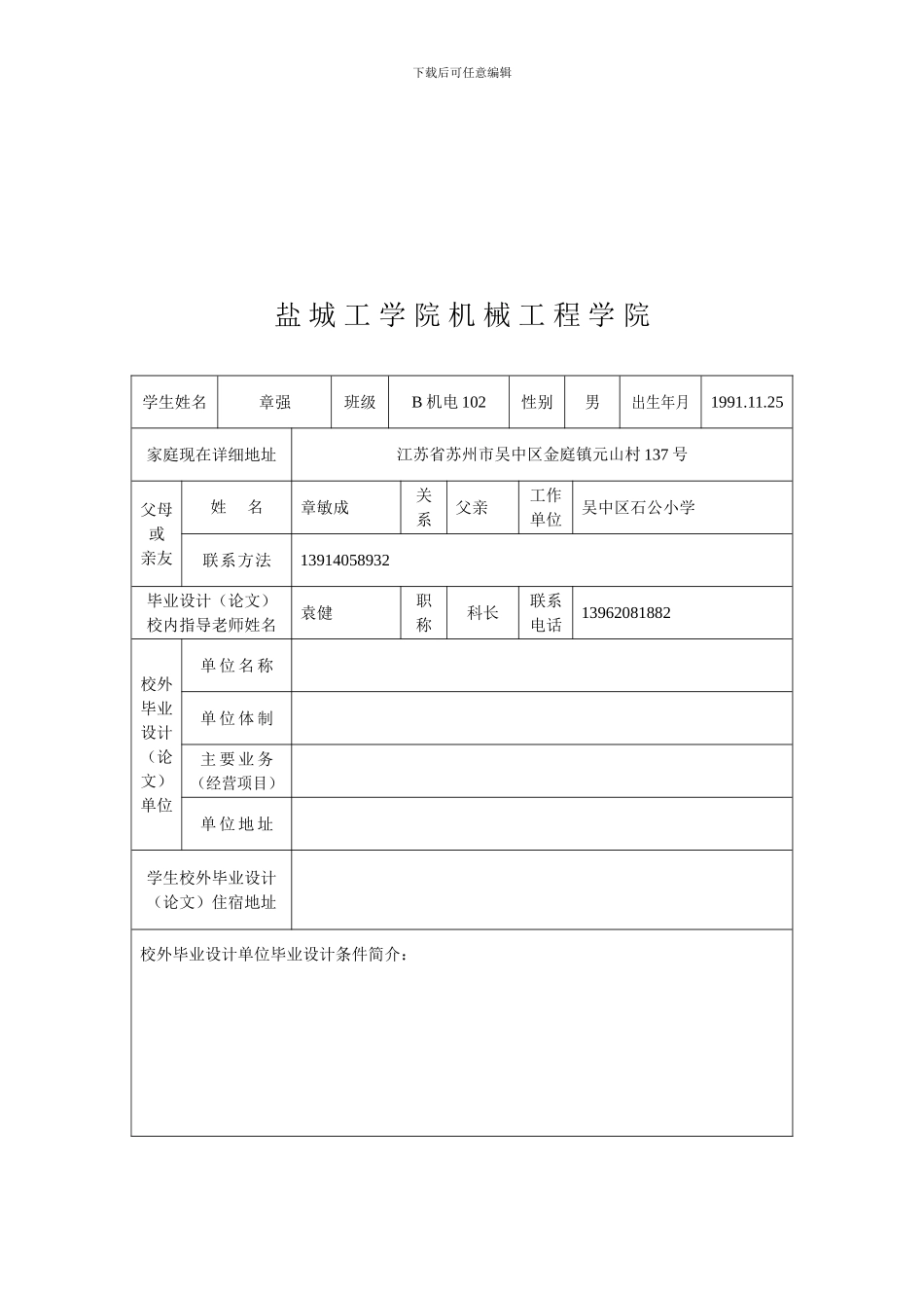 机械优集学院校外毕业设计申请书及协议书-2_第2页