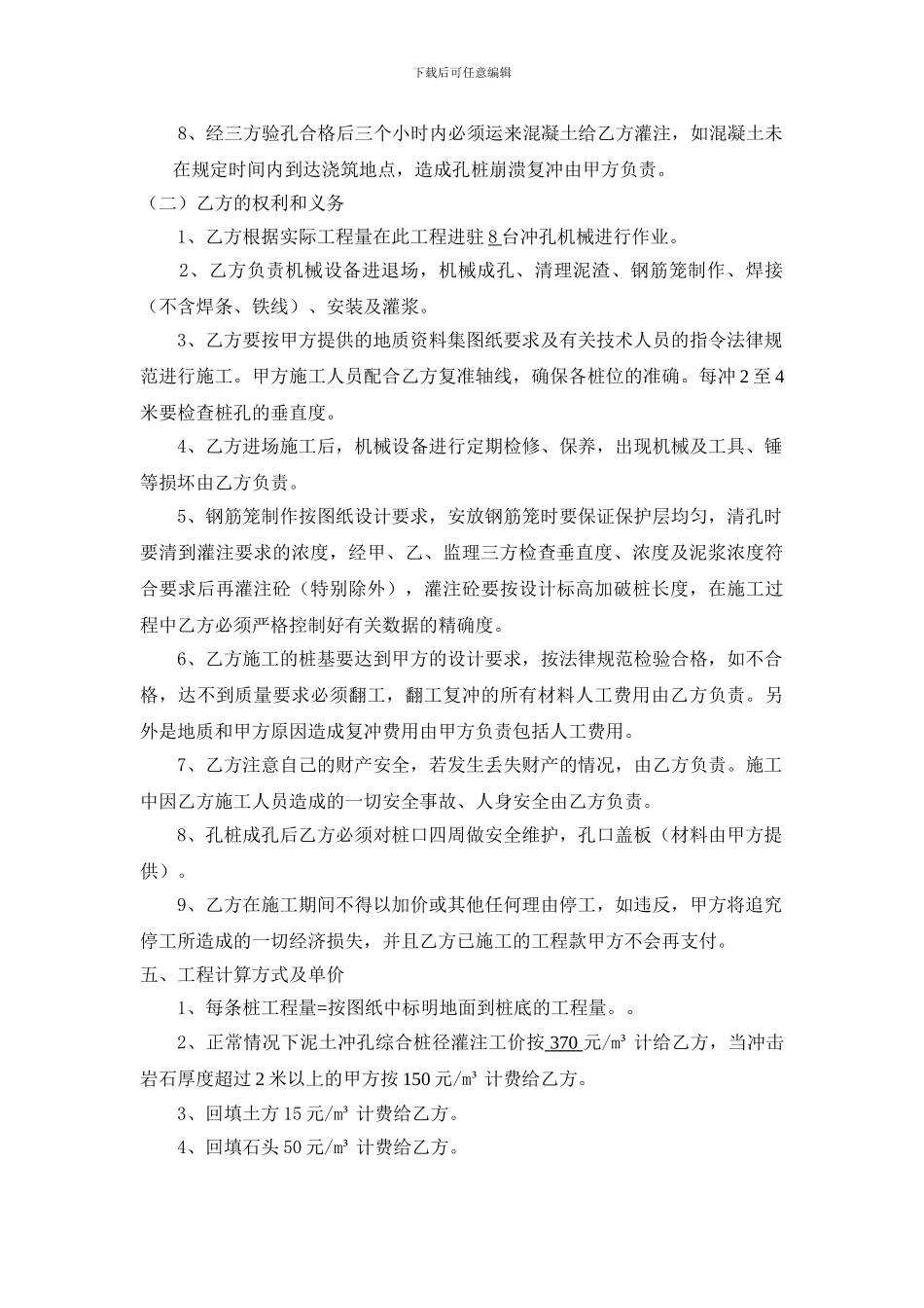 机械冲孔桩施工协议-2_第2页