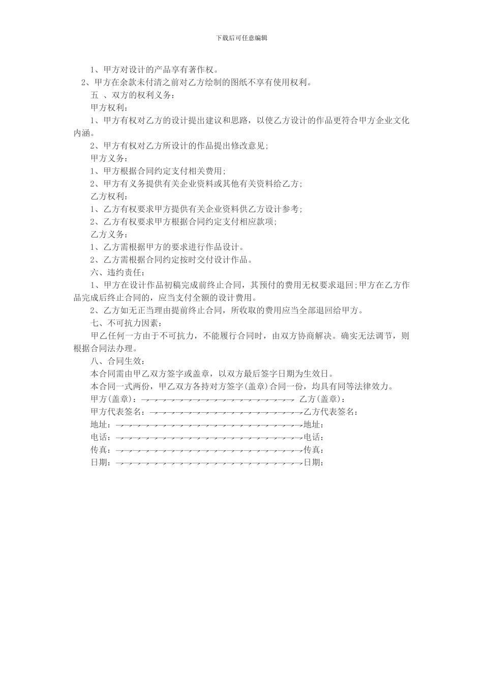 机械制图委托合同_第2页