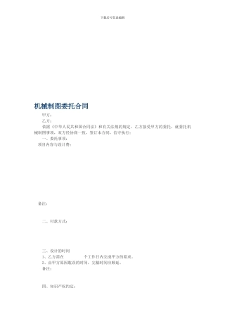 机械制图委托合同
