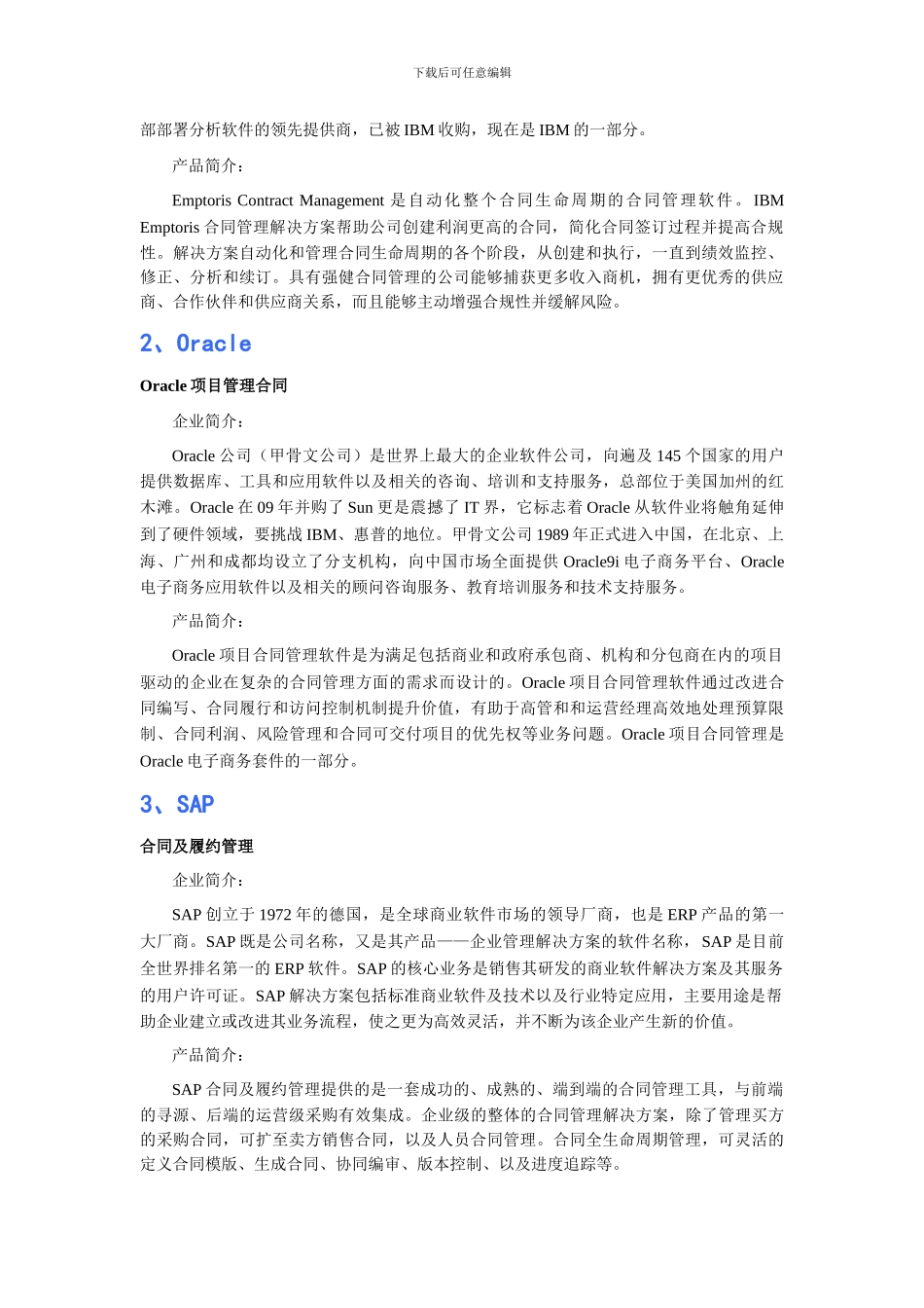 机械制造业合同管理软件品牌排行_第2页