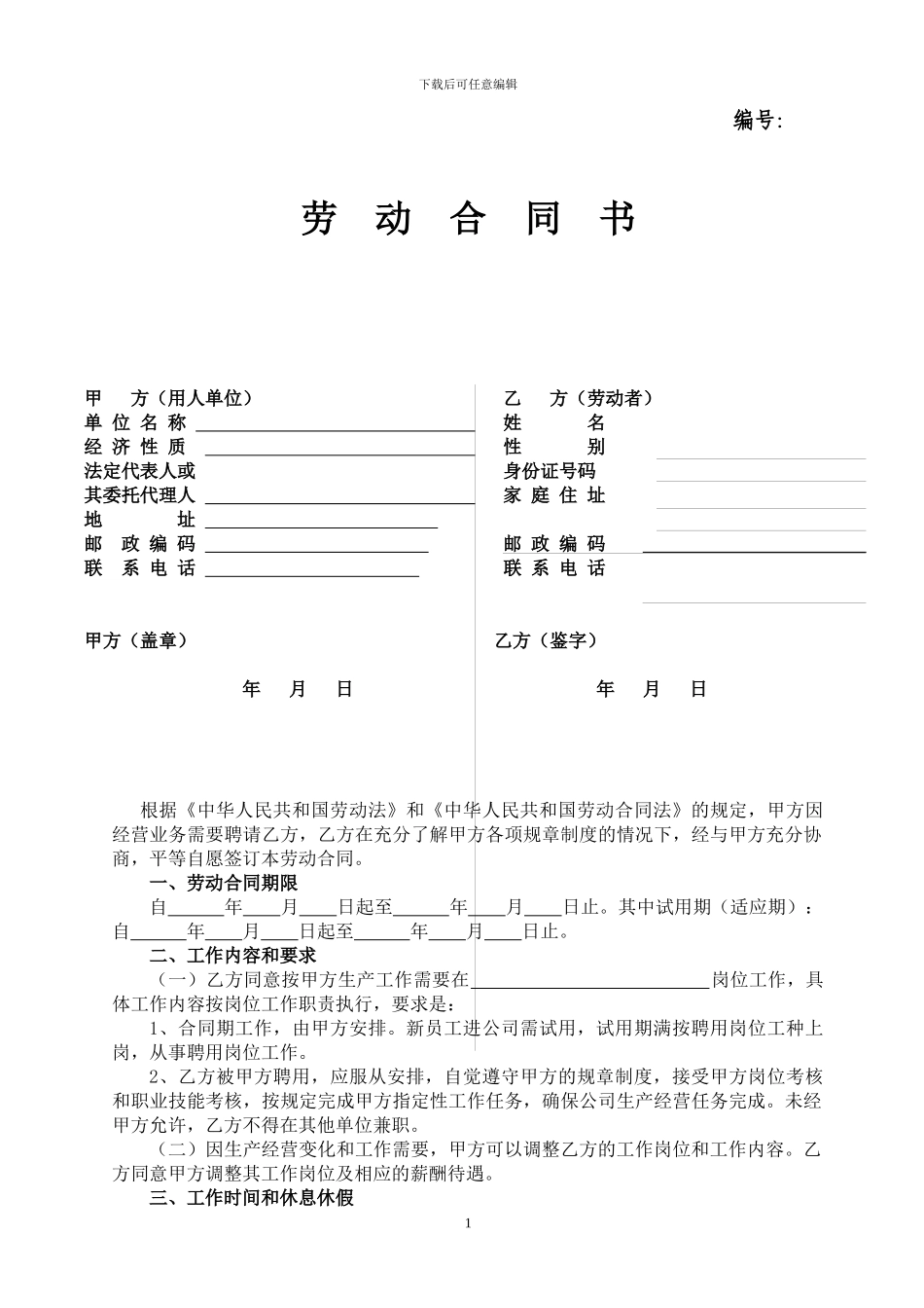 机械制造行业劳动合同_第1页