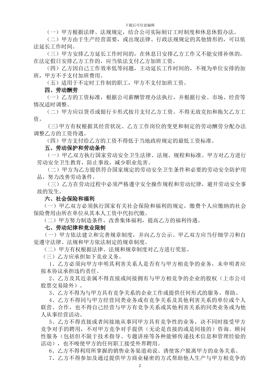 机械制造行业劳动合同_第2页