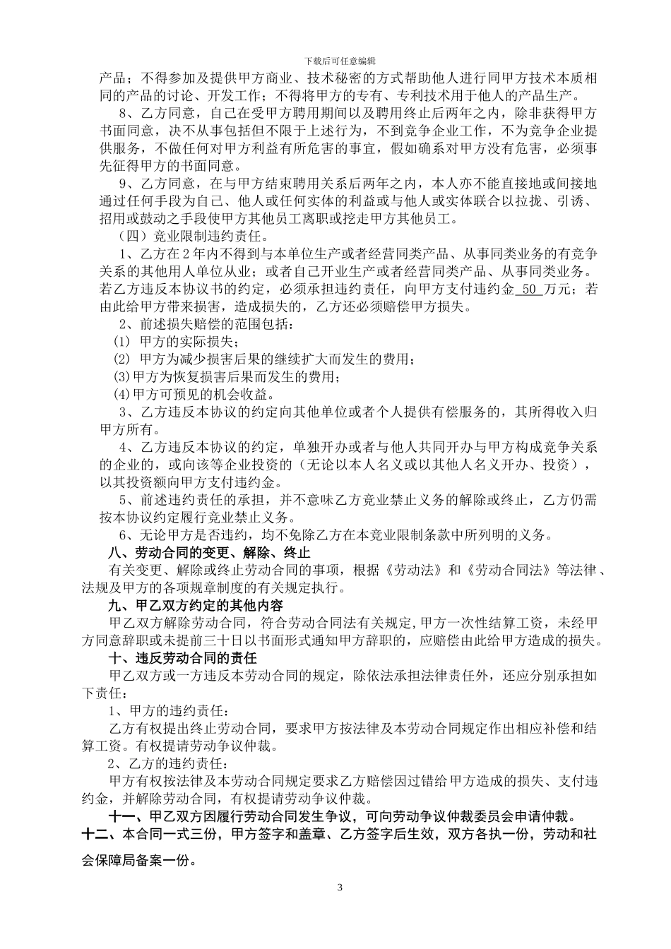 机械制造行业劳动合同_第3页