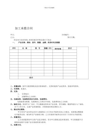 机械加工合同