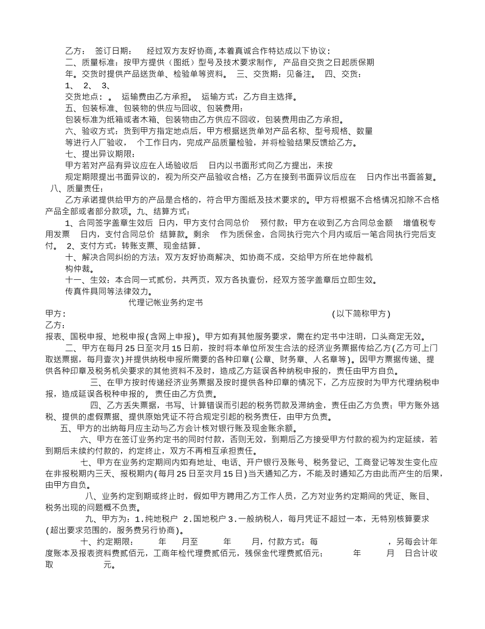 机械加工合同样本_第2页