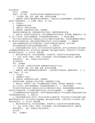 机械加工合同样本