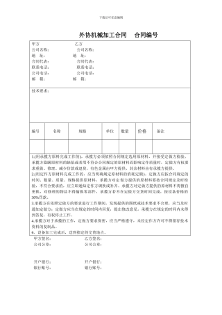 机械加工外协合同
