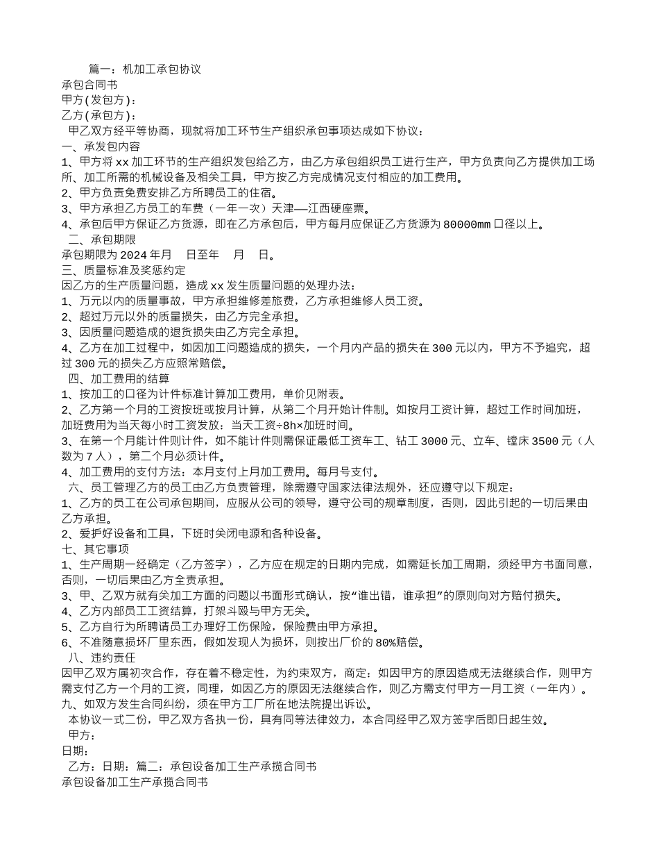 机械加工承包合同_第1页