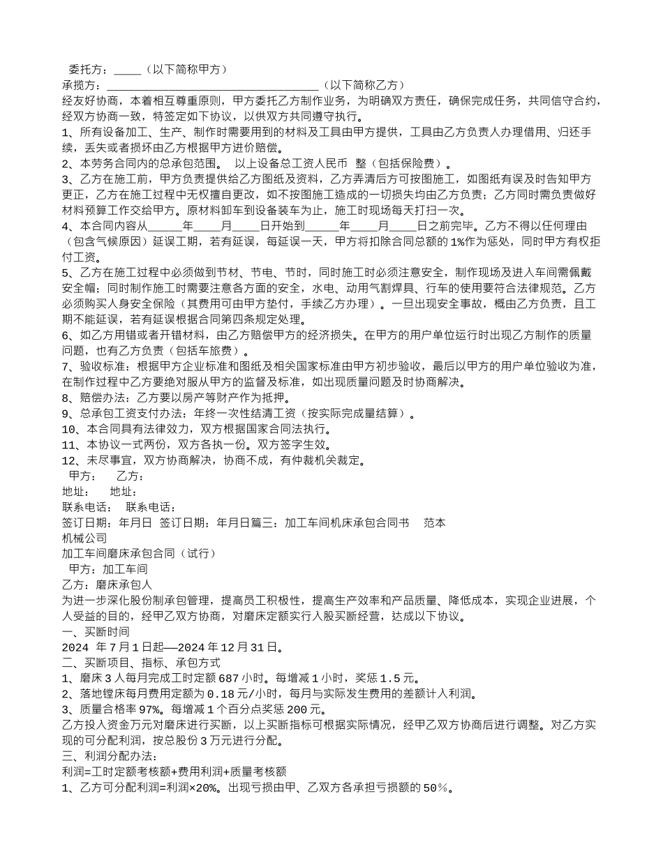 机械加工承包合同_第2页