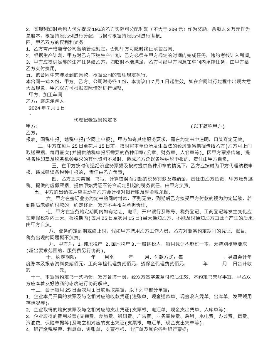 机械加工承包合同_第3页