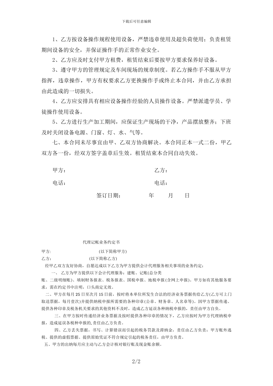 机械加工设备临时租赁合同_第2页