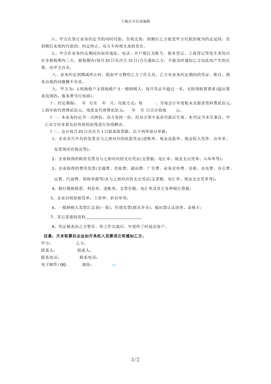 机械加工设备临时租赁合同_第3页