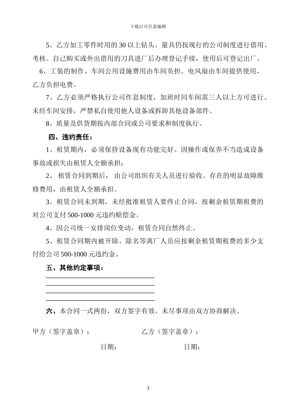 机械加工设备租赁合同_第3页