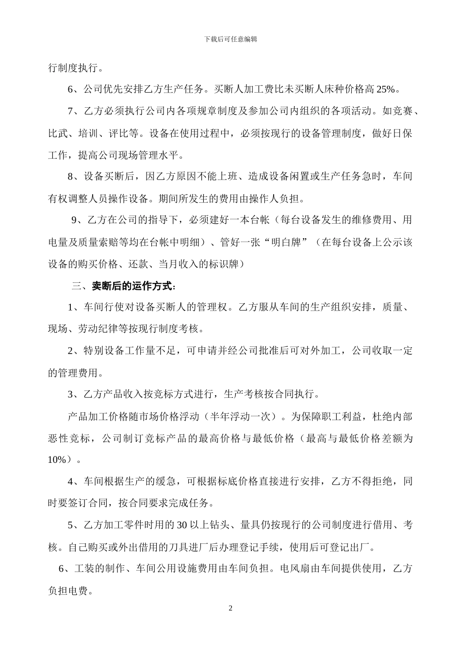 机械加工设备购买合同_第2页