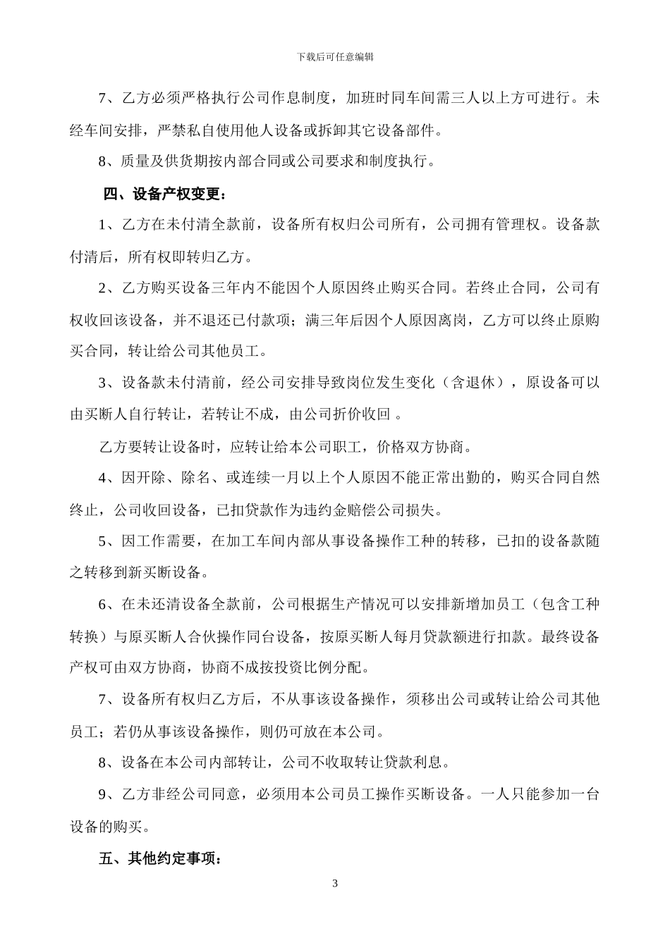 机械加工设备购买合同_第3页