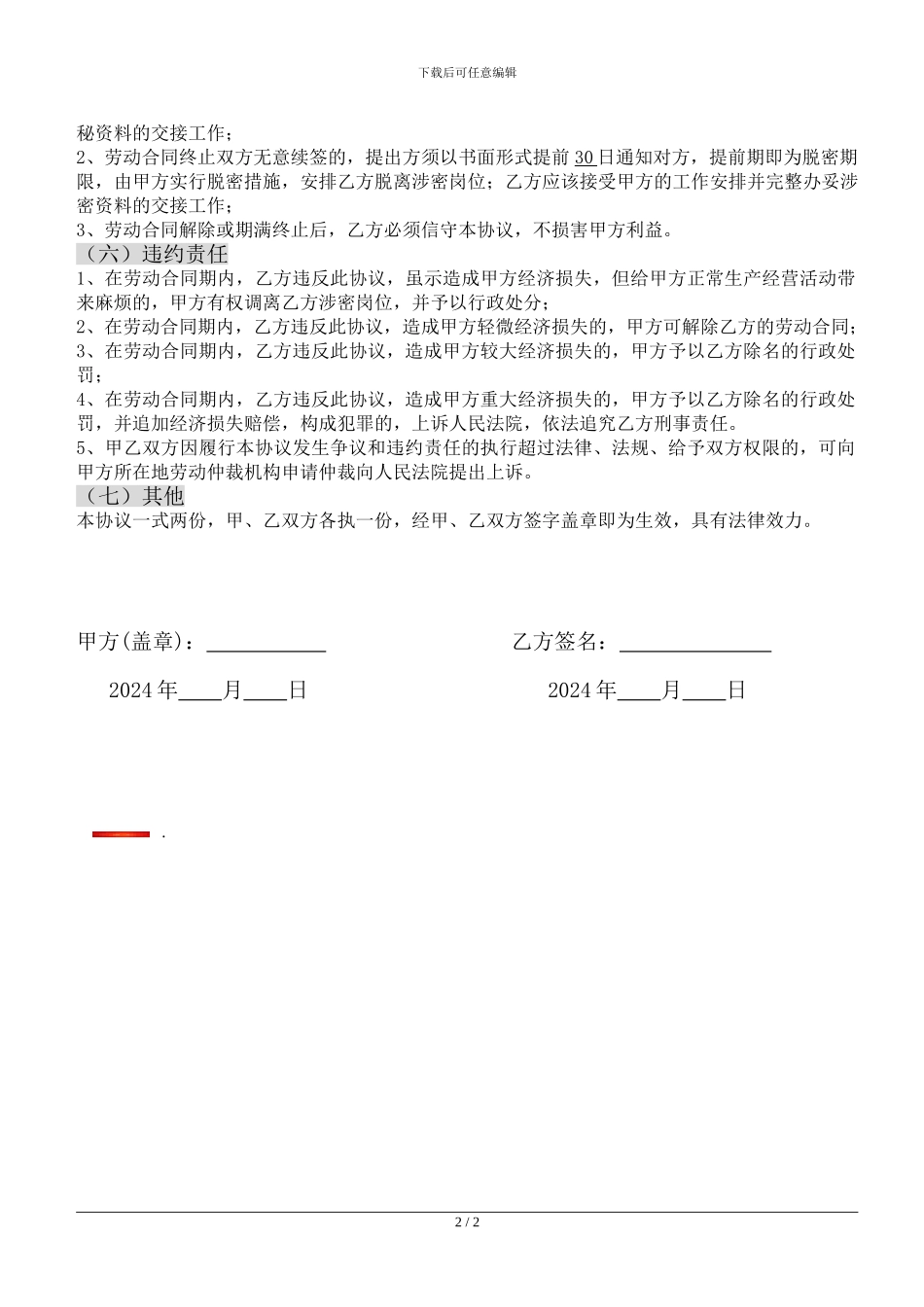 机械厂保密协议_第2页