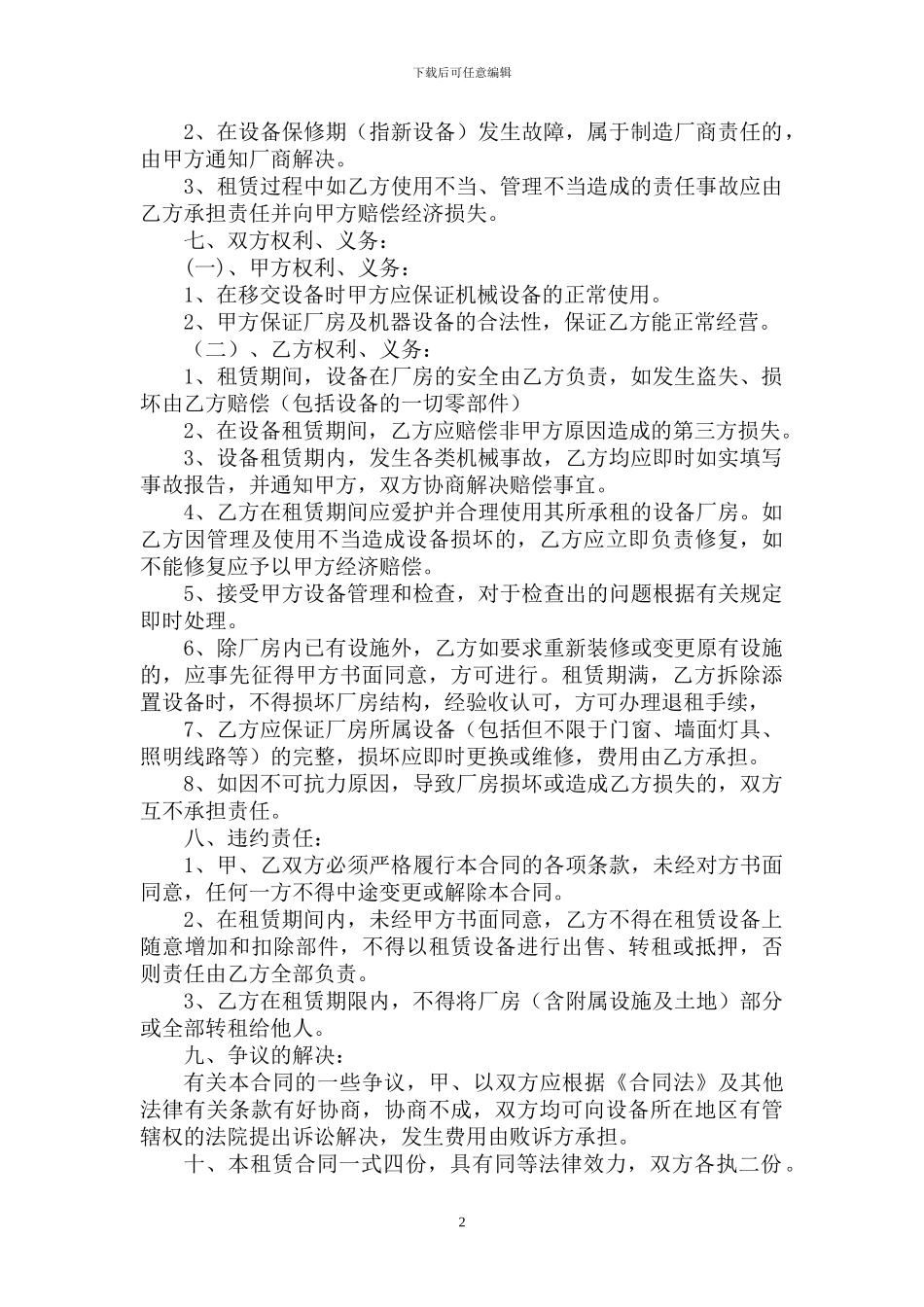 机械及厂房租赁合同_第2页