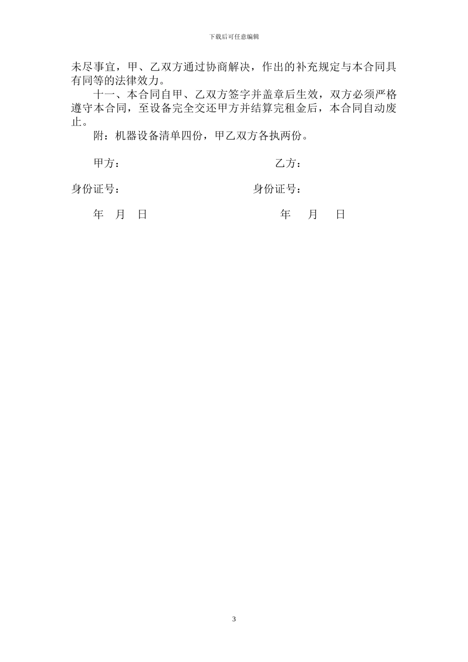 机械及厂房租赁合同_第3页