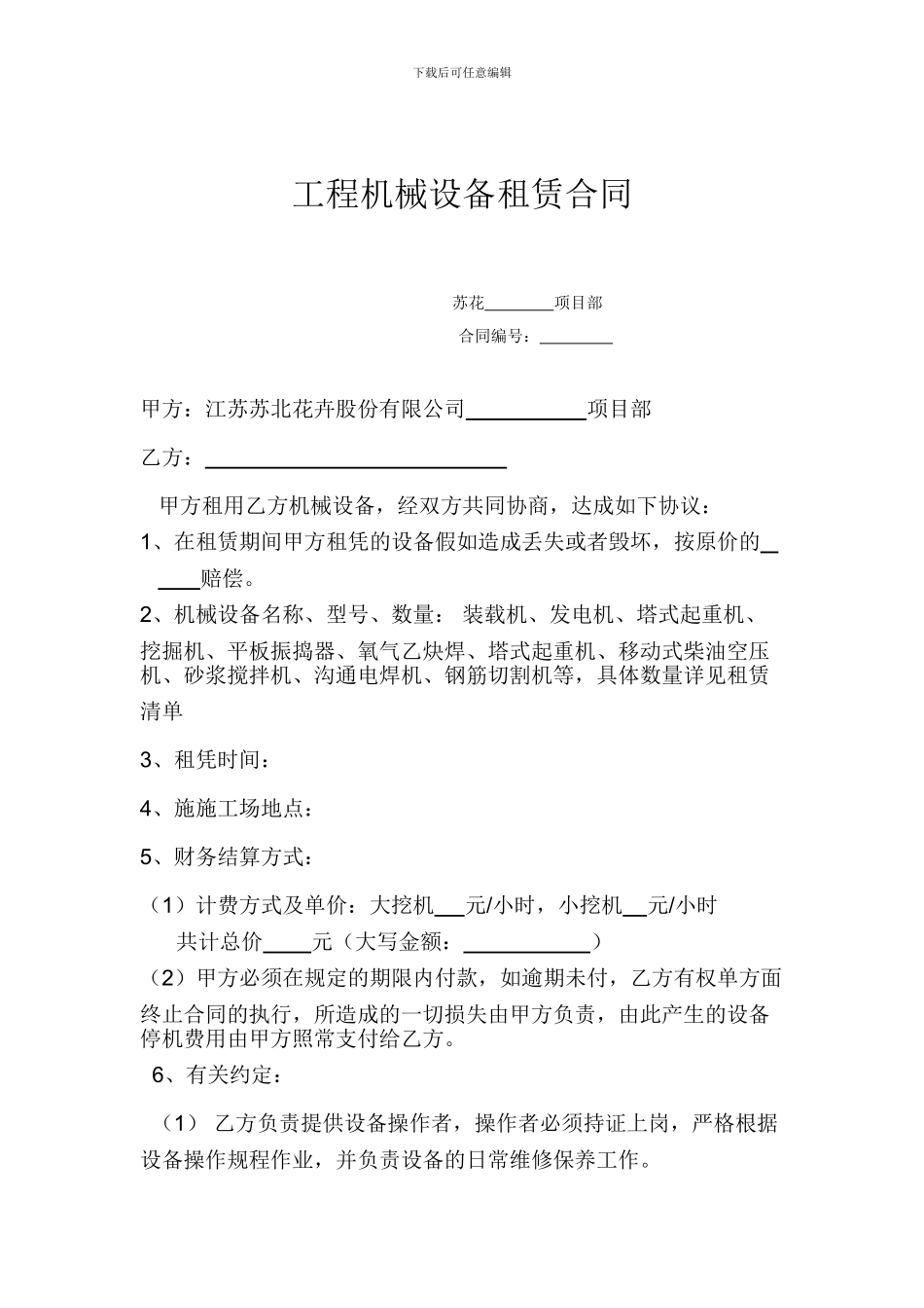 机械台班租赁合同文本_第1页