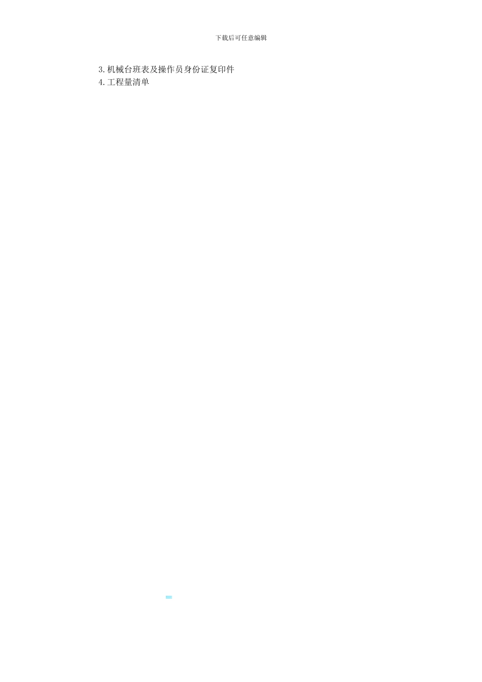 机械台班租赁合同文本_第3页