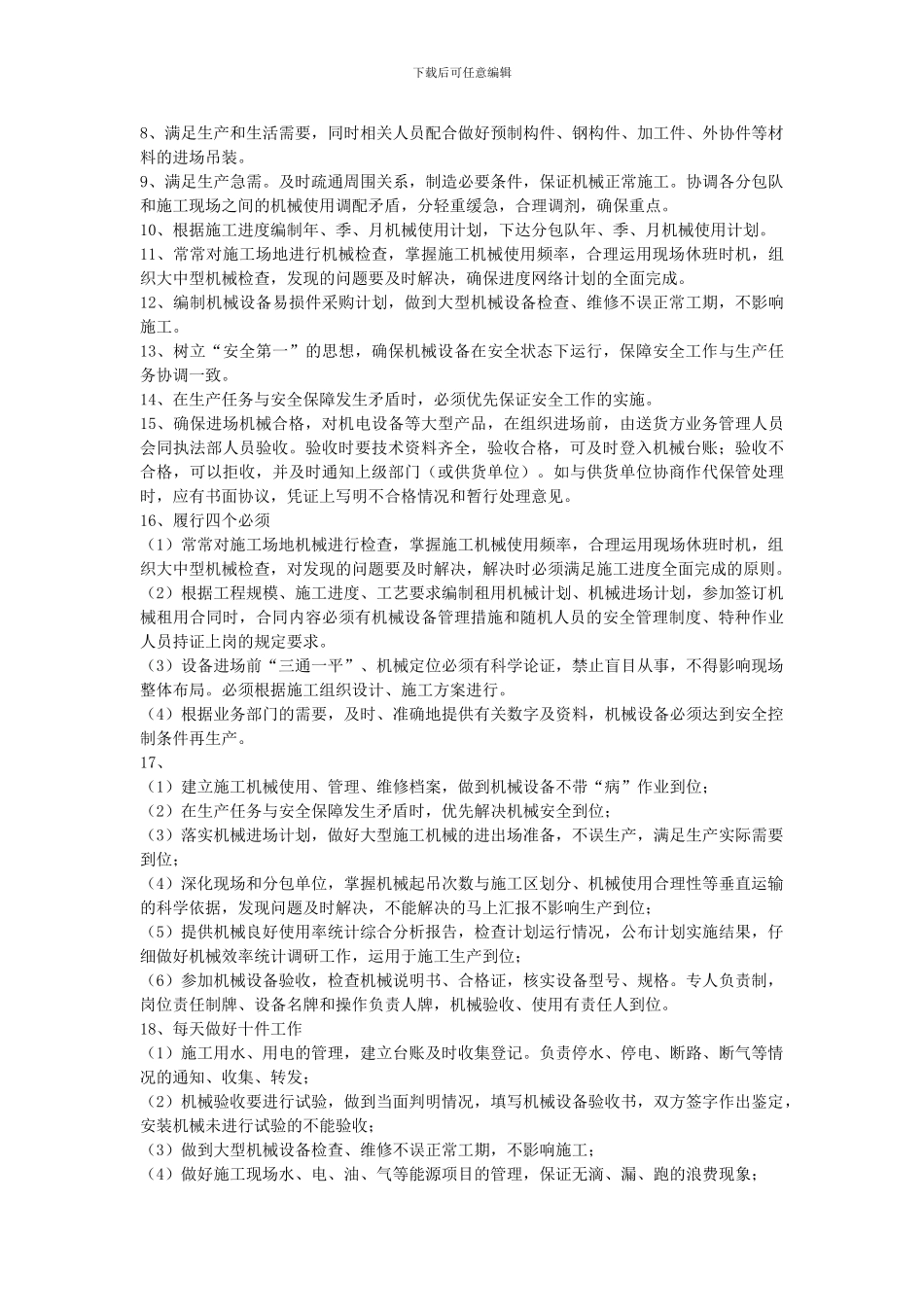 机械员责任合同_第2页