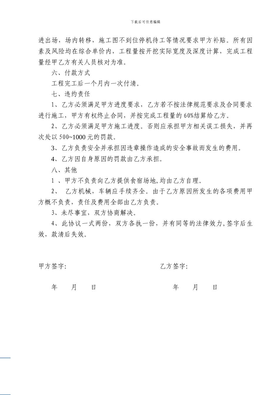 机械土方施工合同_第2页